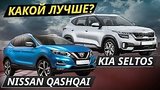  25 . 51 . Kia Seltos  Nissan Qashqai.       |  !
: , 
: 29  2020