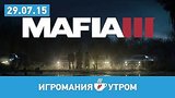  44 . 11 .  , , 29  2015 (Mafia 3, Fallout 4, Nintendo NX, Windows 10)
: 
: 29  2015