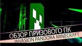  5 . 57 .    INVASION Pandora Minecraft
: 
: 10  2015
