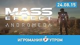  39 . 33 .  , 24  2015 (Mass Effect: Andromeda, Fallout 4, Dota 2)
: 
: 24  2015