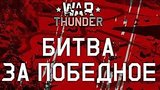  1 . 48 .    -  War Thunder.   Playstation 4!
: 
: 25  2015