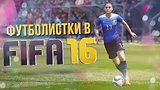  15 . 1 .   FIFA 16! (Demo)
: 
: 10  2015