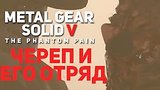  61 . 5 .     - Metal Gear Solid V: The Phantom Pain #6
: 
: 16  2015