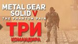  35 . 58 .   - Metal Gear Solid V: The Phantom Pain #7
: 
: 18  2015