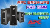  13 . 48 .   ,        ? APC Back-UPS Pro 1500 .
: , 
: 1  2015