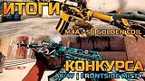  15 . 36 .   M4A1-S | GoldenCoil + AK47 | FrontsideMisty
: 
: 5  2015