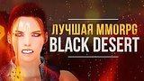  90 . 42 .  MMORPG - Black Desert
: 
: 8  2015