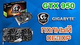  14 . 3 . Gigabyte GTX 950 Xtreme Gaming  +    
: , 
: 11  2015